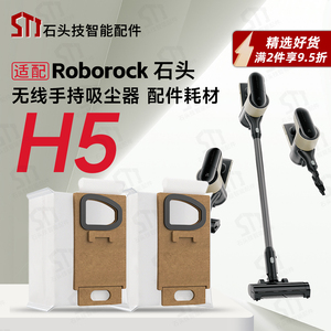 适配石头H5无线手持吸尘器专用配件集尘袋垃圾袋H8D1A