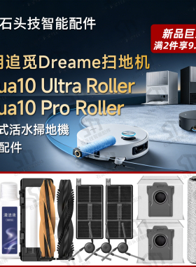 适配追觅Aqua10Ultra/Pro Roller扫地机配件滚筒拖布主刷滤网尘袋
