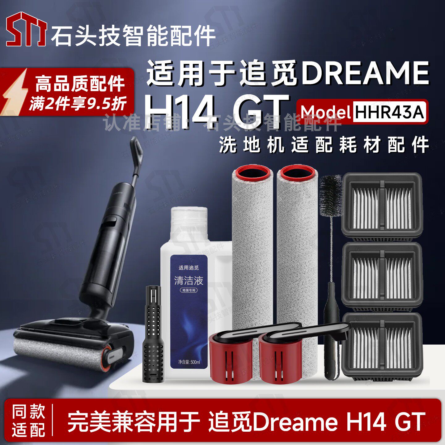 追觅DreameH14GT洗地机配件