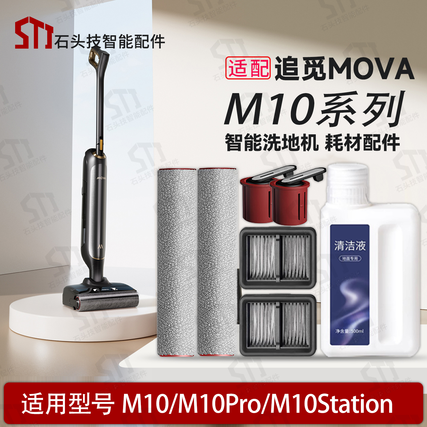 适用MOVA洗地机M10系列配件