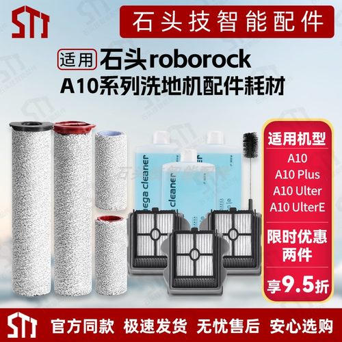 适用石头A10洗地机配件A10UltraE滚刷主刷滚筒滤网芯Plus清洁液剂