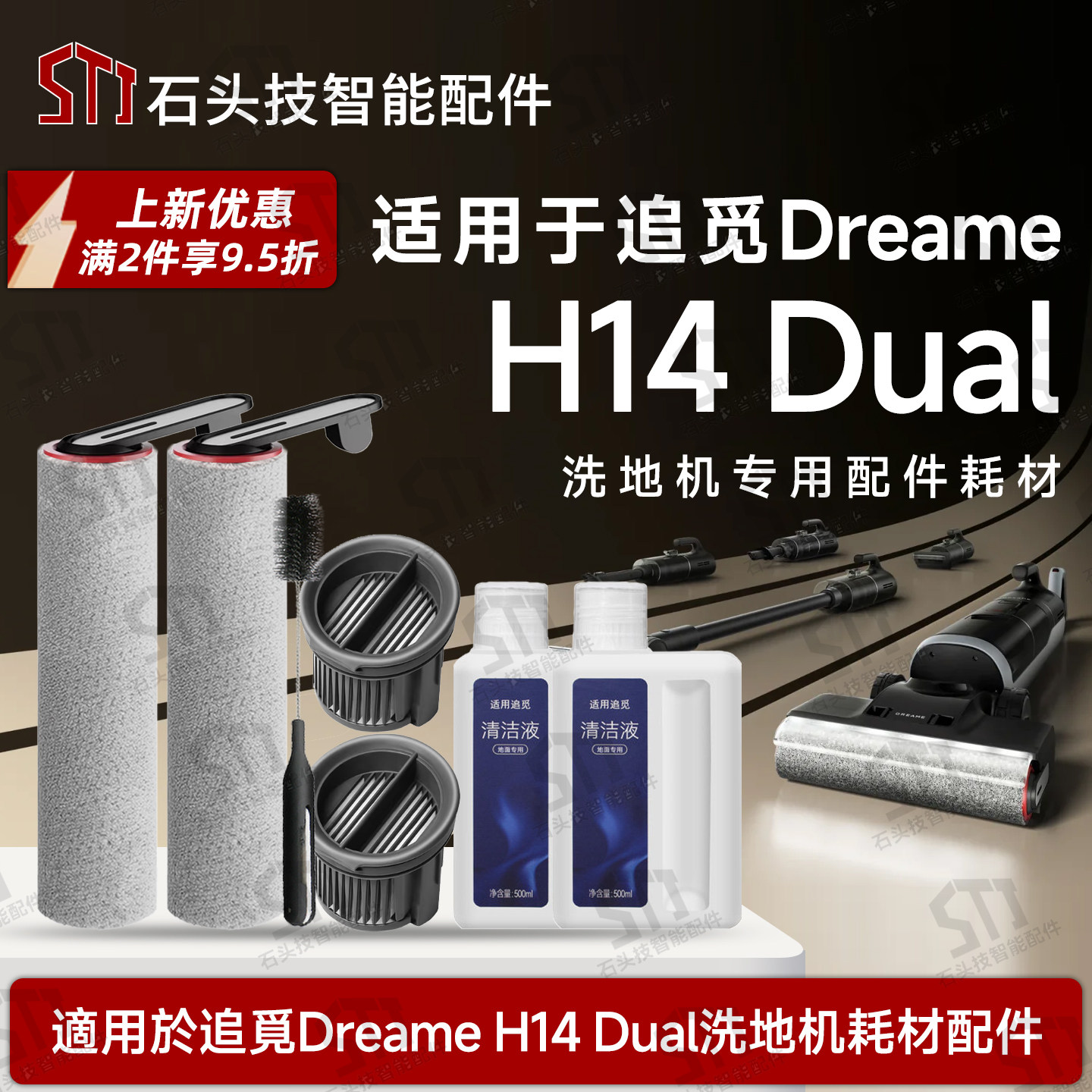 追觅DreameH14Dual洗地机配件图片