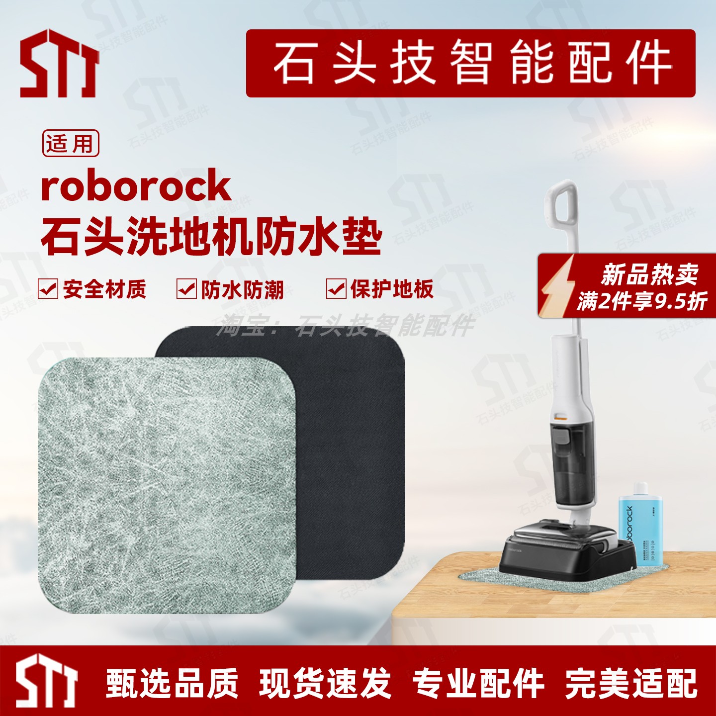 适用石头A10/A20/A30/U10系列洗地机基站防水防潮垫吸水垫