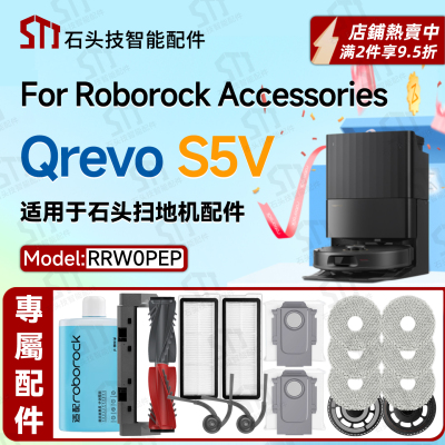 适配石头roborockQrevoS5V配件