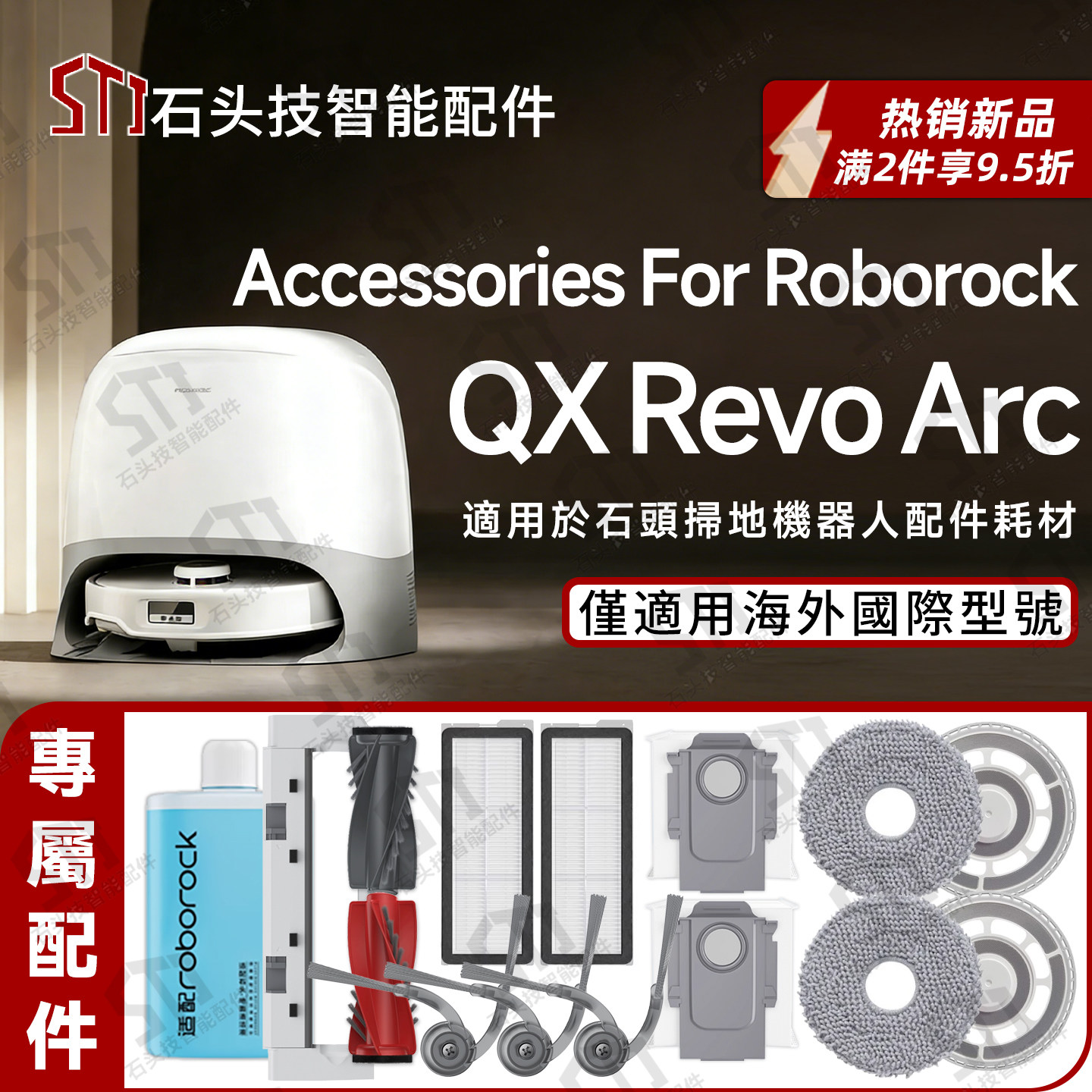 适用石头QX Revo Arc扫地机配件主边刷滚刷罩拖布抹布支架滤网的,生活电器,扫地机配件/耗材,淘宝优惠券,粉丝福利购,淘宝优惠卷