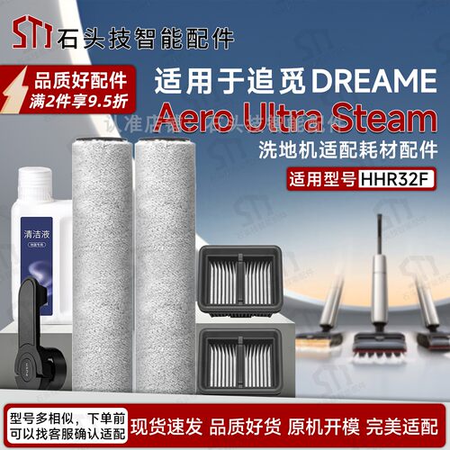 追觅洗地机配件AeroUltraSteam