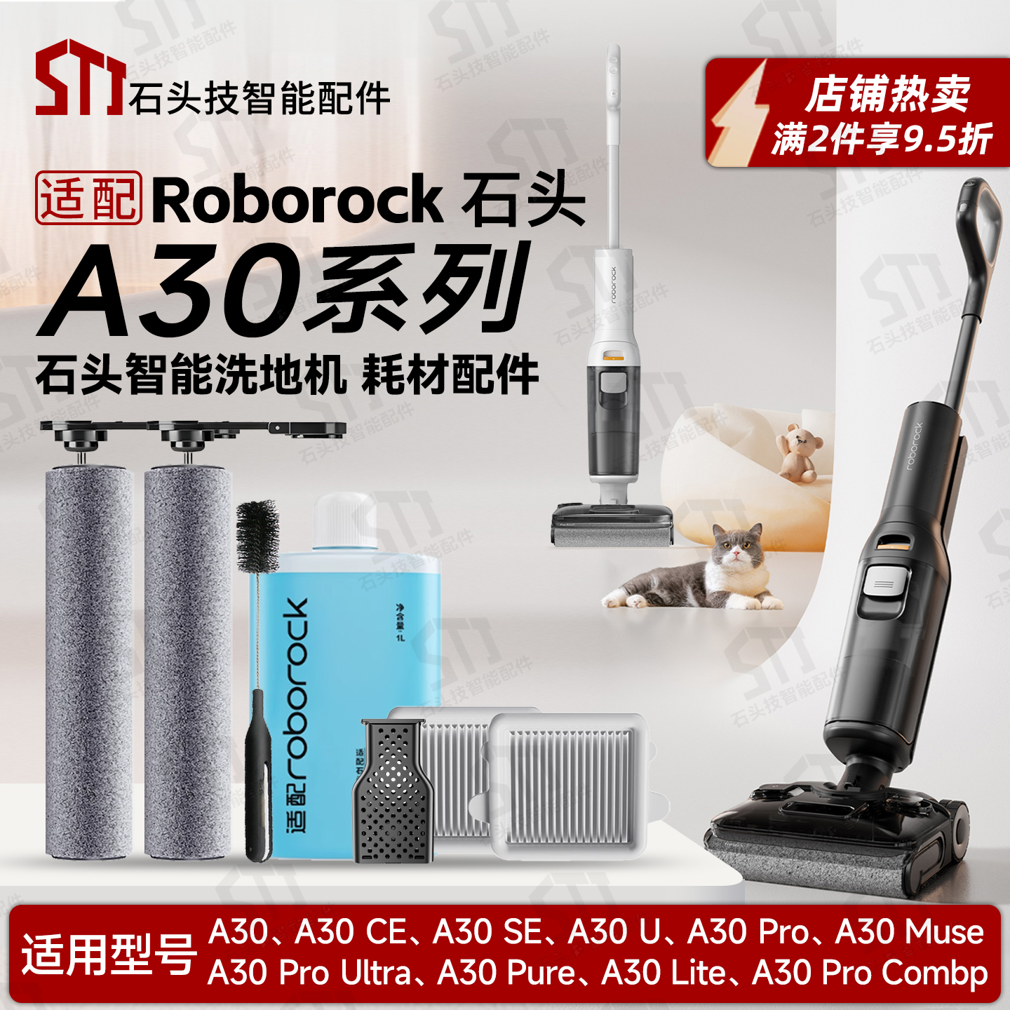 石头洗地机A30系列A30 Pro Combo/CE/SE配件耗材滚刷筒滤网清洁液