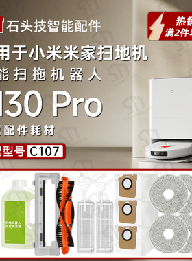 适用米家全能扫拖机器人M30 Pro扫地机配件主刷抹布滤网尘袋C107