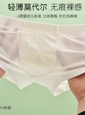 男童内裤莫代尔薄款白色抗菌青少年无痕平角库学生四角裤A类冰丝