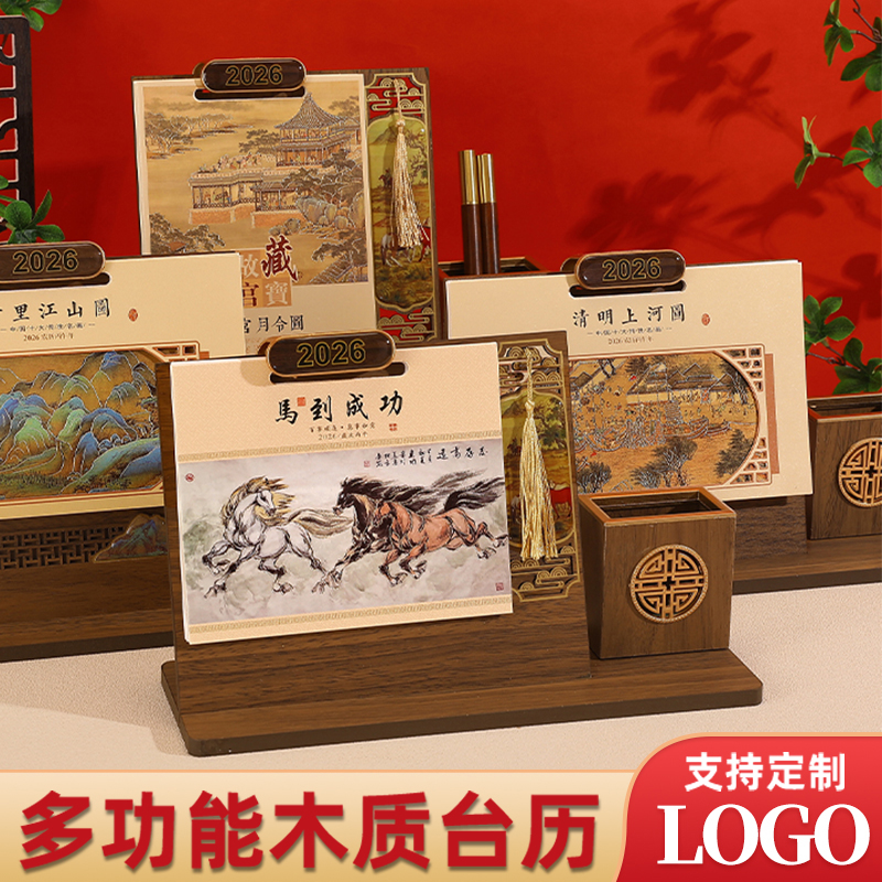 台历定制高档木质台座