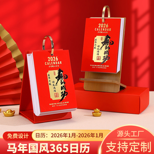 2026年新款 365天日历定制日历中国风桌面摆件办公室马年创意翻页工作打卡计划本企业广告2026红色喜庆台历