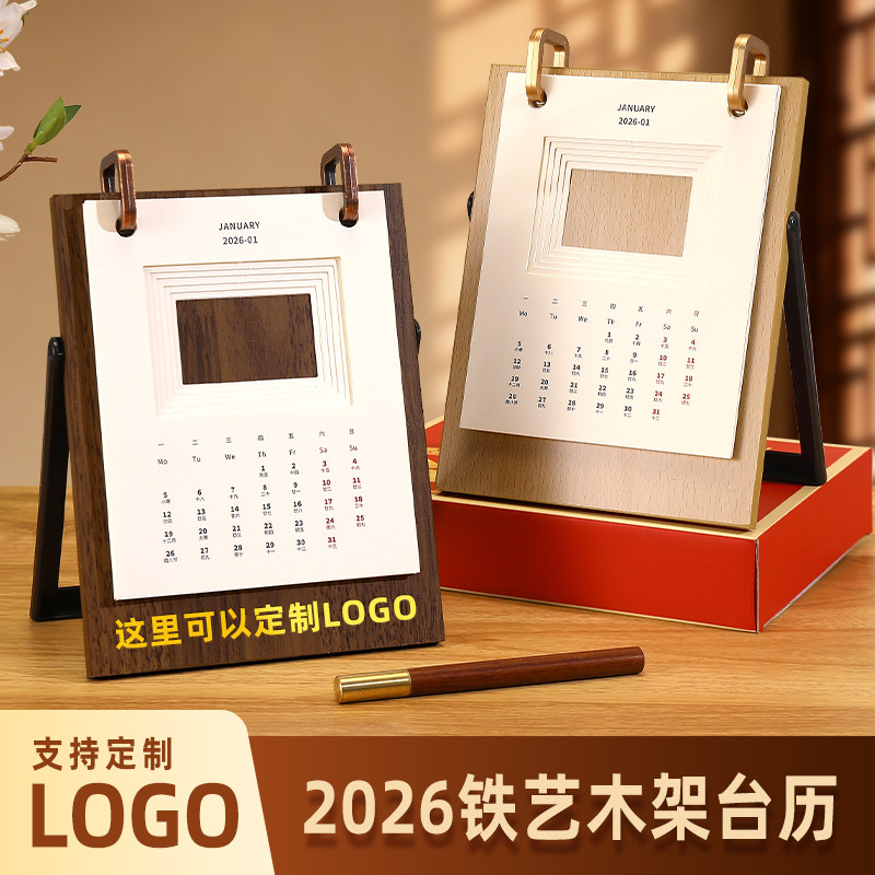 2026年新款台历定制创意中国风高档木质月历订制桌面摆件马年台历