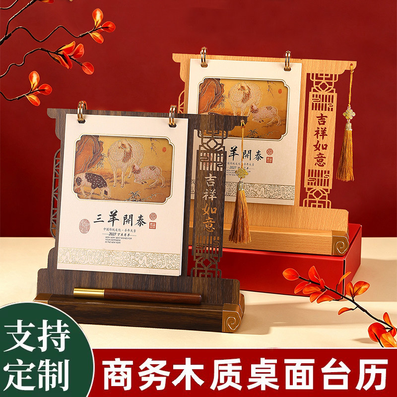 2027年新款木质台历定制桌面摆件创意简约月历本工作办公月历商务羊年记事本日历公司广告订制印刷LOGO