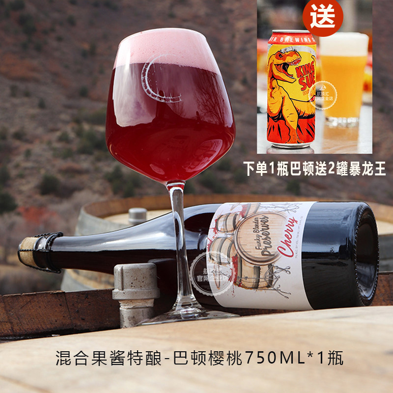 特价清仓 Casey凯西混合果酱过桶酸啤樱桃杏子进口精酿啤酒750ml