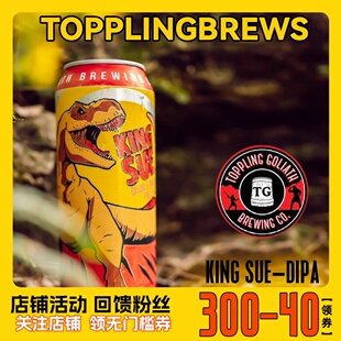 高分美国击倒巨人啤酒暴龙之王国王桃红暴龙苏双重奏双倍ipa473ml