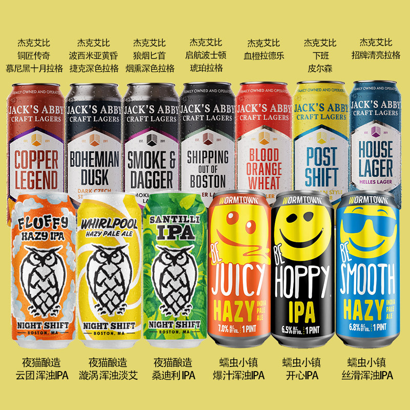 杰克艾比啤酒/夜猫/蠕虫小镇IPA