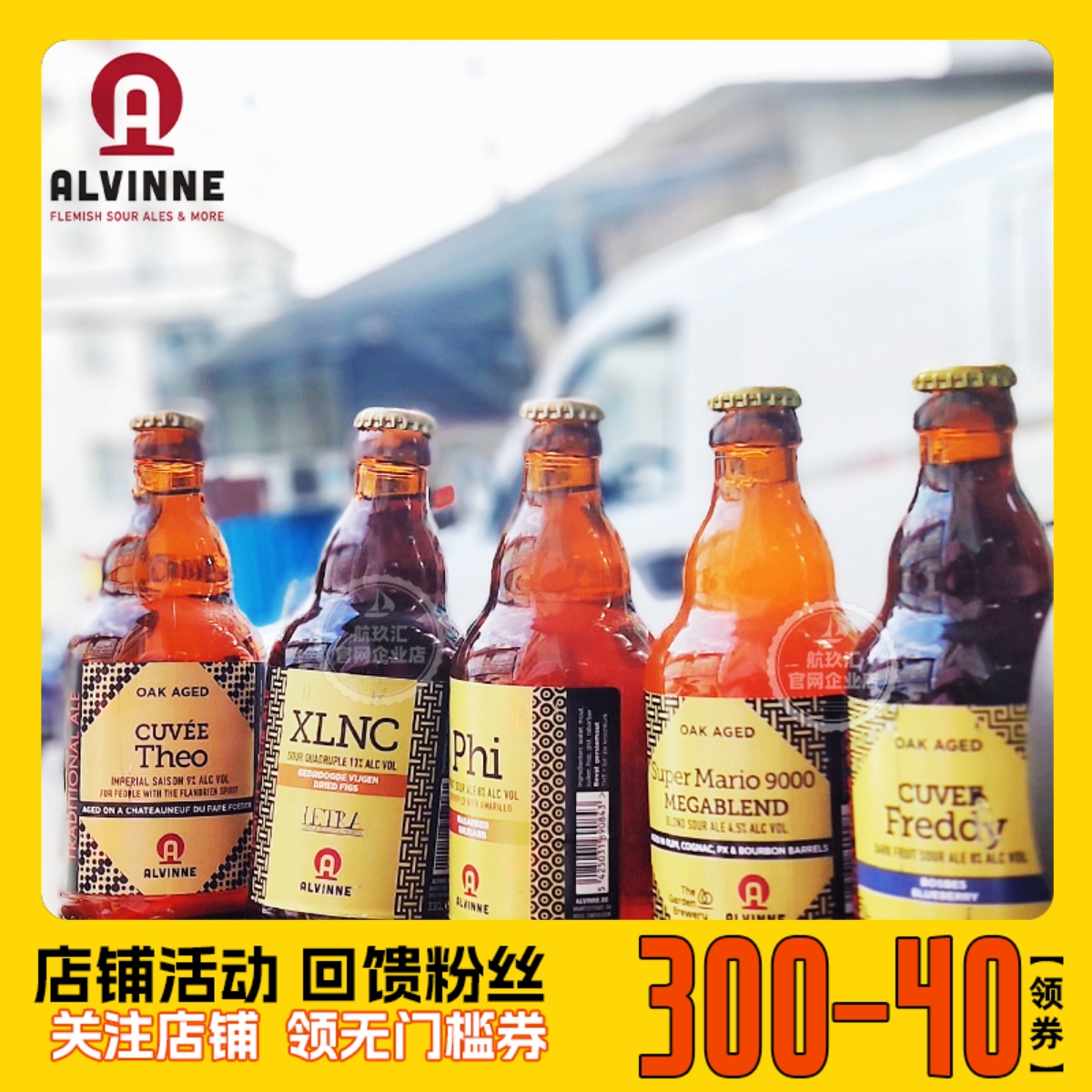 航玖汇 奥文戏路难测黄金分割之双黄西奥的珍藏酸艾尔啤酒330mL