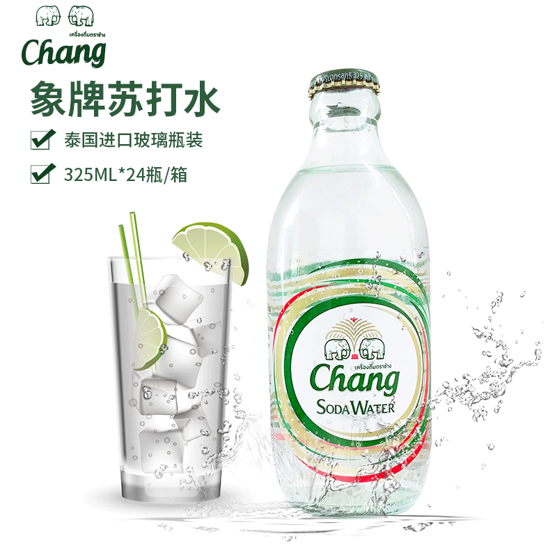 【发京东】泰国行货Chang泰象苏打水气泡水饮料调酒325ml整箱24瓶