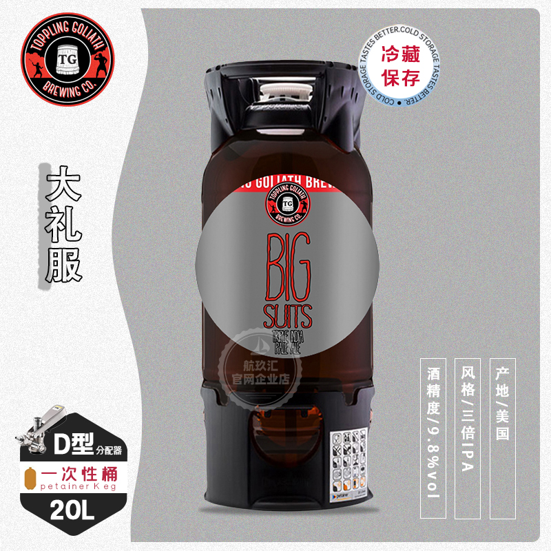 击倒巨人大礼服三倍淡色艾尔啤酒