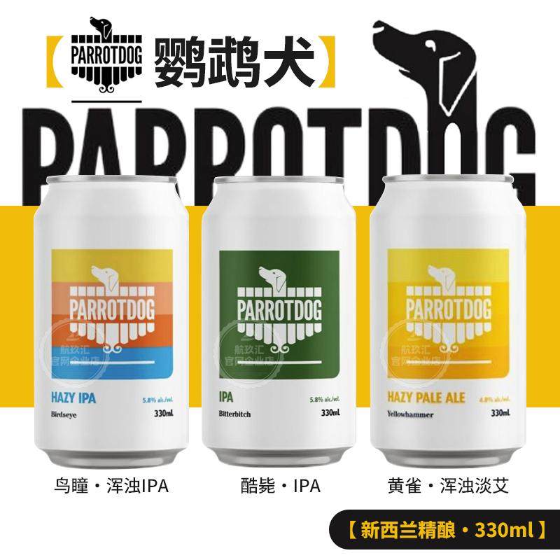 鹦鹉犬啤酒鸟瞳浑浊/酷毙IPA/黄雀浑浊淡艾新西兰进口精酿330ml_虎窝淘