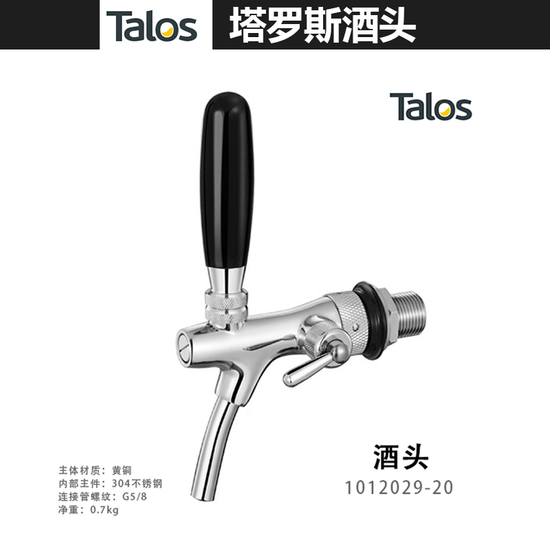 塔罗斯Talos扎啤机龙头精酿生啤配件啤酒机酒柱不锈钢3升灌装酒头