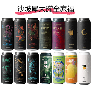 沙坡尾啤酒 梦小姐果泥杏古斯天黑黑太阳神眼泪拉格庙口鹿港IPA