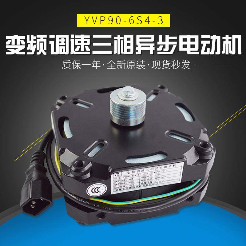 原装展鹏门机马达 yvp90-6s4-3 调速变频三相异步电动机 电梯配件
