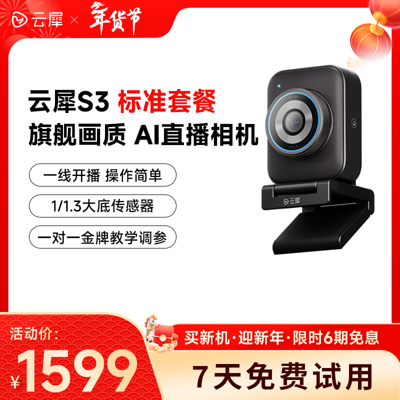 云犀官方旗舰店云犀S3超清直播相机4K超清直播摄像头【新品上市】,电脑硬件/显示器/电脑周边,摄像头/直播摄像头/云台摄像头,淘宝优惠券,粉丝福利购,淘宝优惠卷