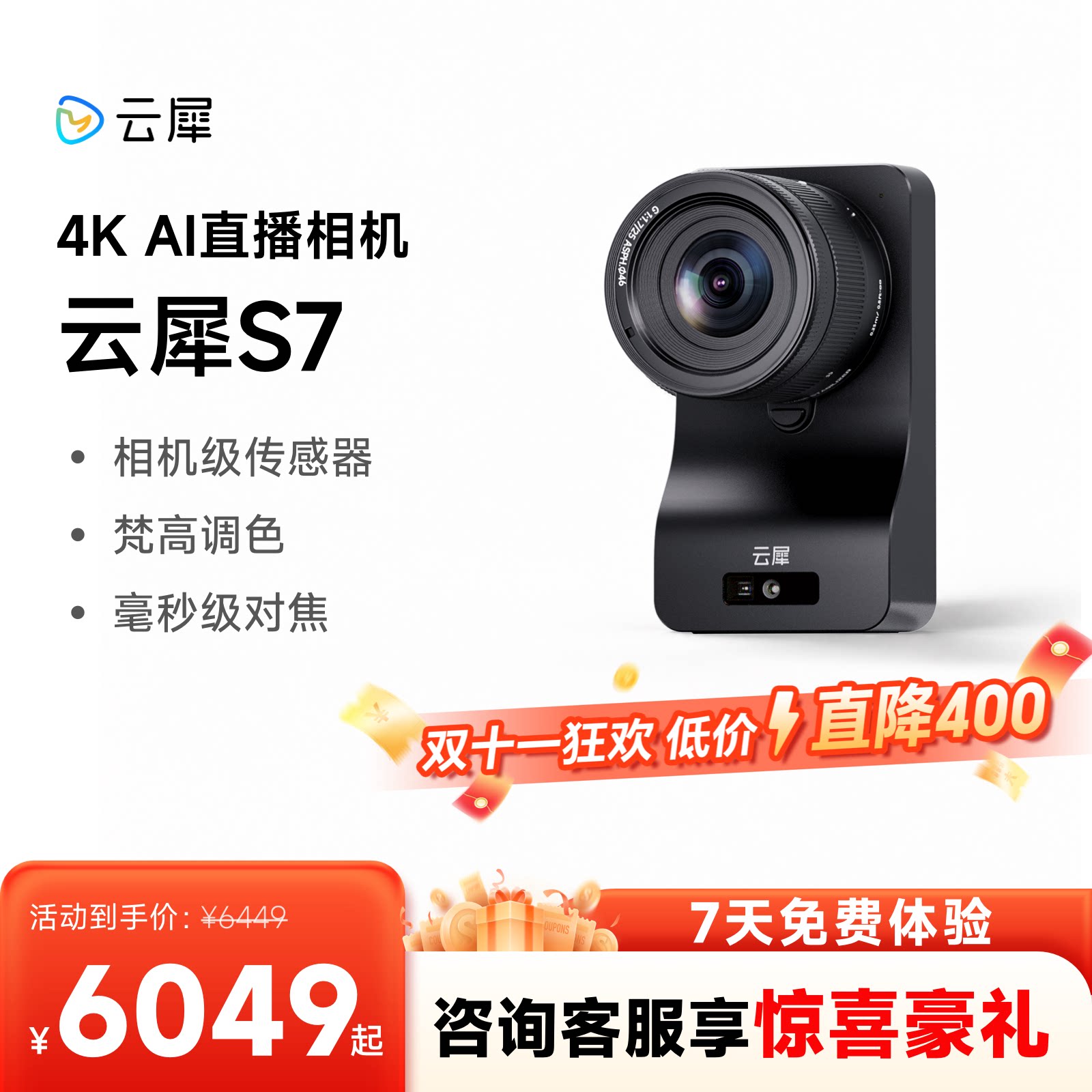 云犀S7专业高清直播相机带货娱乐全套设备单反相机电脑直播专用