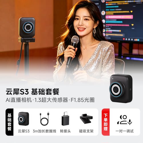 云犀S3|YoloCamS3直播相机