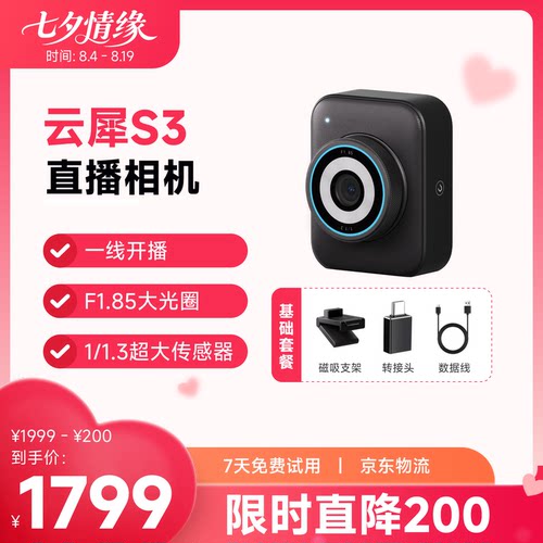 官方旗舰店云犀S3超清直播AI相机