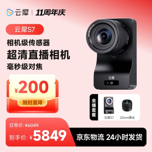 云犀S7直播相机4K超清画质