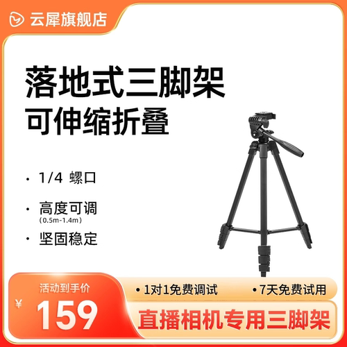 【官方正品】云犀直播相机三脚架