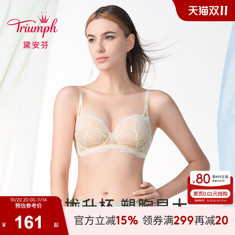 Triumph/黛安芬蕾丝内衣女小胸聚拢承托升杯文胸E004180/E004179