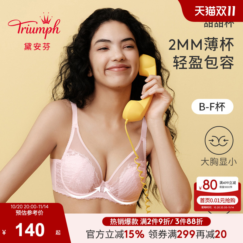 Triumph/黛安芬甜甜杯大胸显小内衣女薄款性感蕾丝文胸E004199