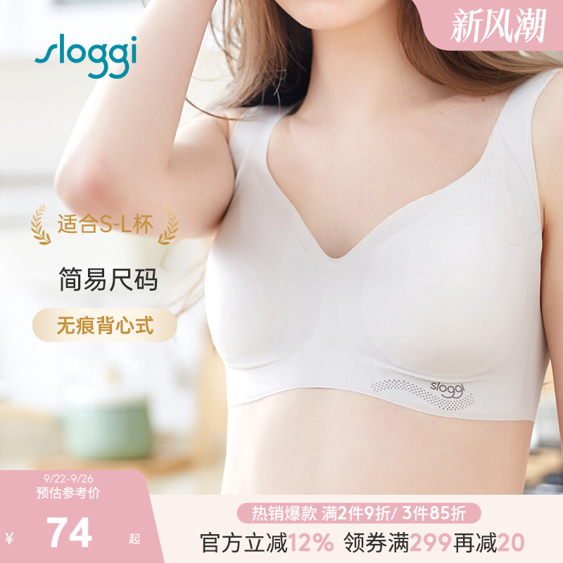 sloggi日本零感无痕无钢圈内衣