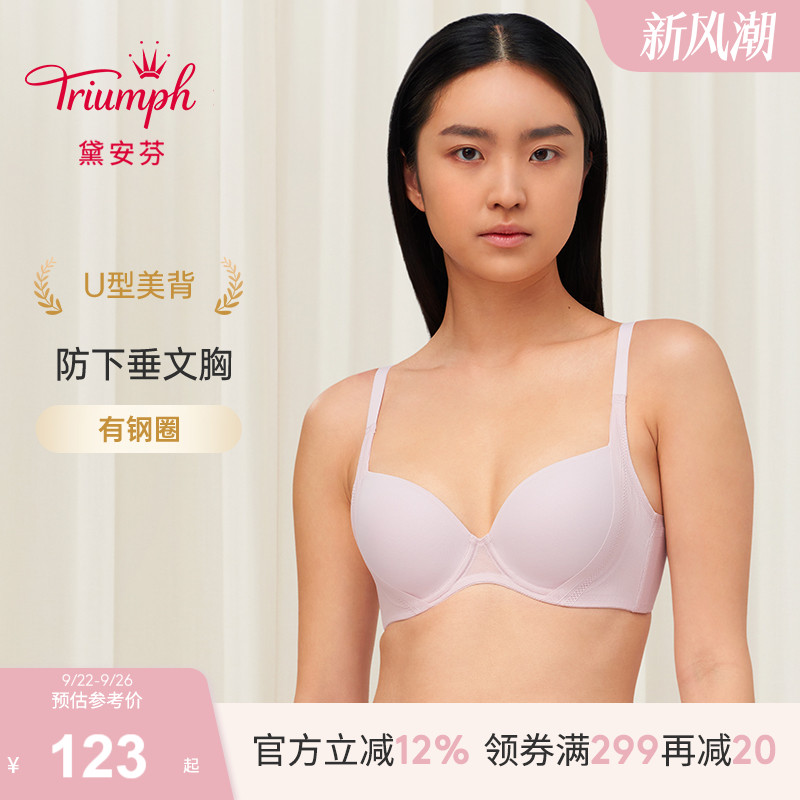 黛安芬内衣Triumph无痕