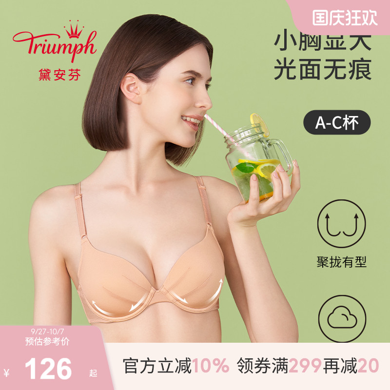 Triumph/黛安芬魔术系列无痕内衣女光面粉底液文胸H16-218