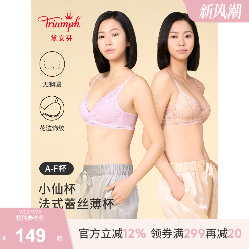 Triumph/黛安芬新品内衣女法式蕾丝无钢圈薄文胸E004269/E004207