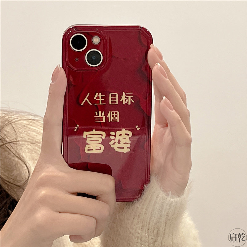人生目标当个富婆iphone13手机壳适用苹果13promax个性搞怪文字12/11