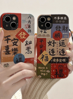启乾 平安喜乐/好运连连iPhone15手机壳适用苹果14/13promax皮质软壳12/11中国风书法文字新款秋冬情侣新年
