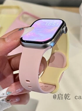鸳鸯粉色拼奶黄色适用iwatchs11/10苹果Applewatch9手表表带SE8小众7高级感硅胶透气6运动5/4/3少女心ins风