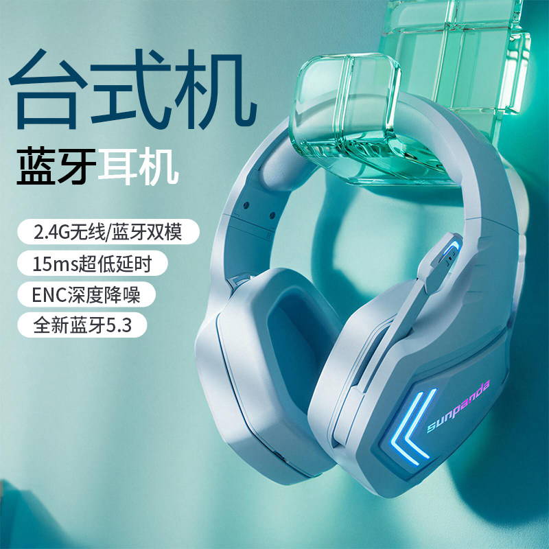 蓝牙耳机头戴式带麦无线2.4G电脑电竞游戏专用降噪高音质超长待机