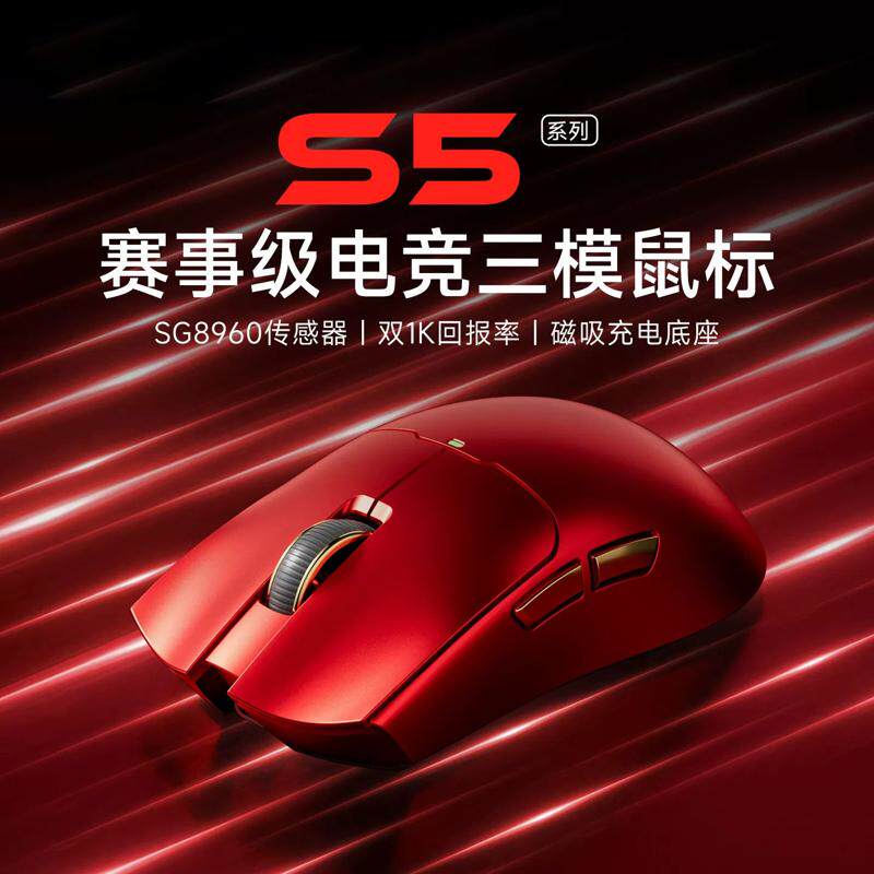 S5电竞游戏轻量化鼠标有线无线三模笔记本电脑办公滑鼠中大手