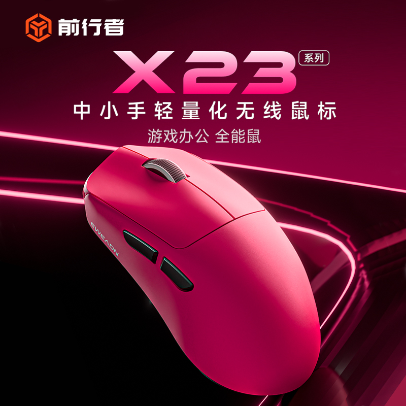 前行者X23电竞游戏鼠标有线无线蓝牙笔记本电脑办公人体工学滑鼠