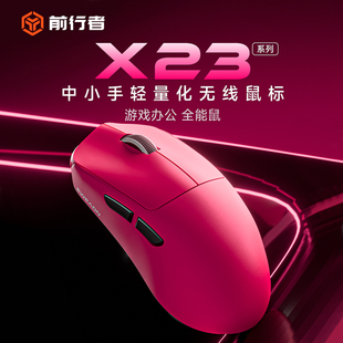 前行者X23电竞游戏鼠标有线无线蓝牙笔记本电脑办公人体工学滑鼠