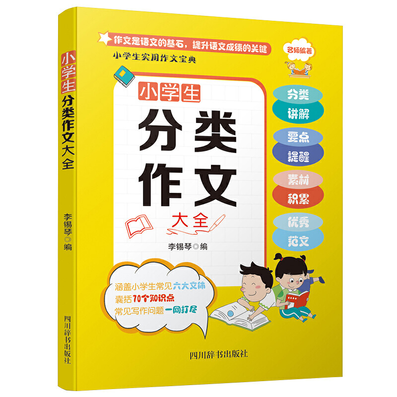 写作方法写作素材辅导资料书