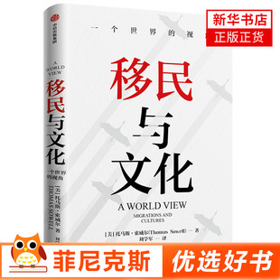 移民与文化 [美]托马斯·索威尔 美国种族简史 经济学的思维方式同作者 讲述6大种族的移民与文化进程 美国的移民文化 美国梦 正版
