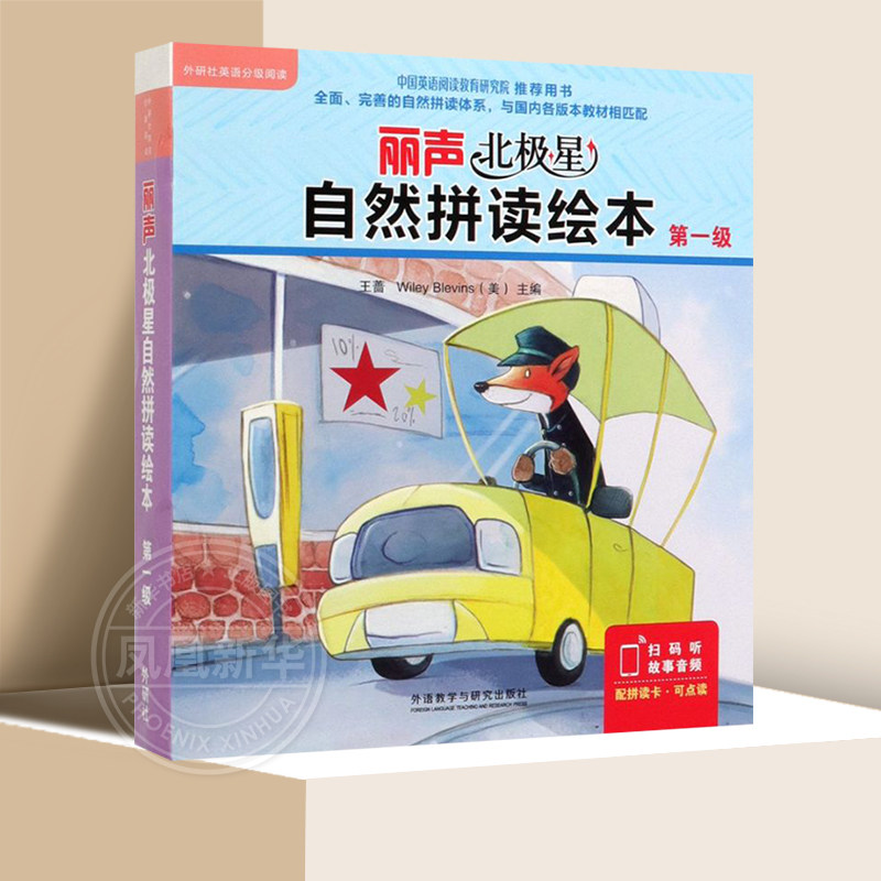 丽声北极星自然拼读绘本第一级 二三四五六级少儿英语绘本启蒙教材小学生课外读物语法单词自然拼读物书籍
