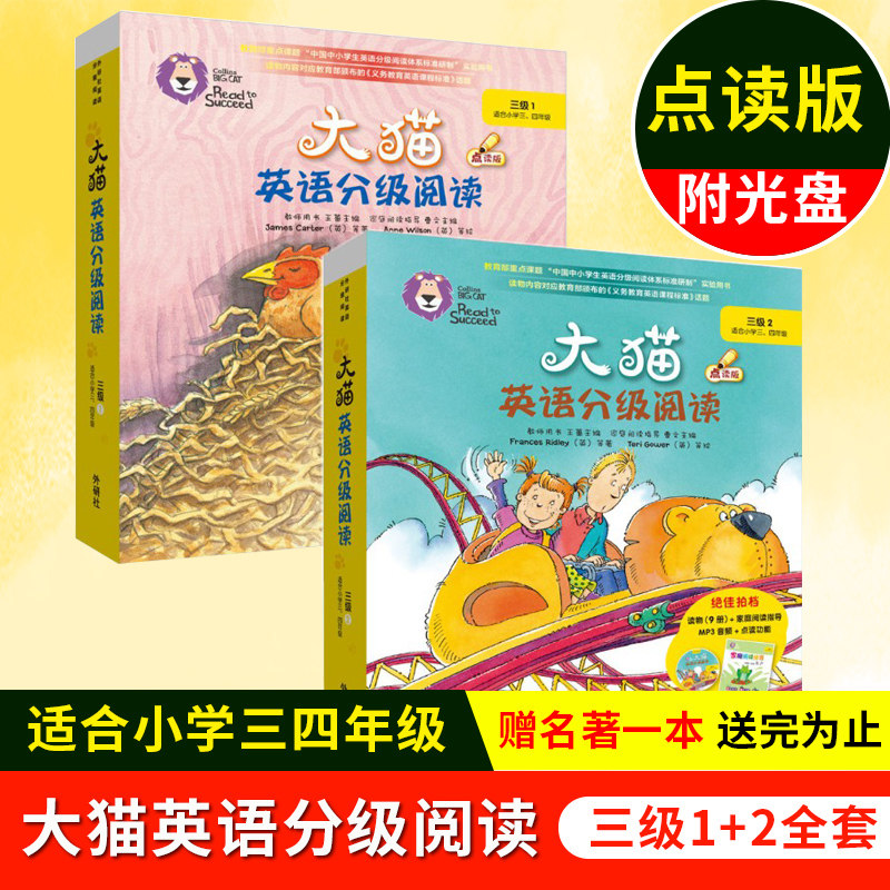 套装 大猫英语分级阅读(点读版)(三级)(适合小学3.4年级)(含光盘) 英文绘本点读书 少儿绘本故事亲子阅读英语启蒙入门读物